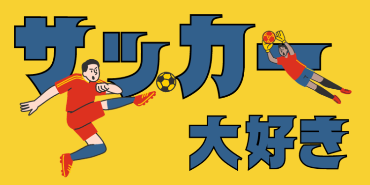 Football情報まとめ